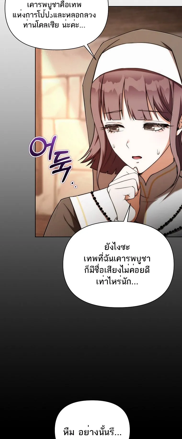 Barbarian’s Adventure in a Fantasy World ตอนที่ 8 หน้า 78