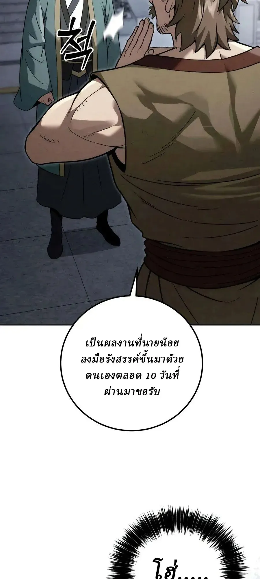 Sichuan’s Supreme King ตอนที่ 28 หน้า 44