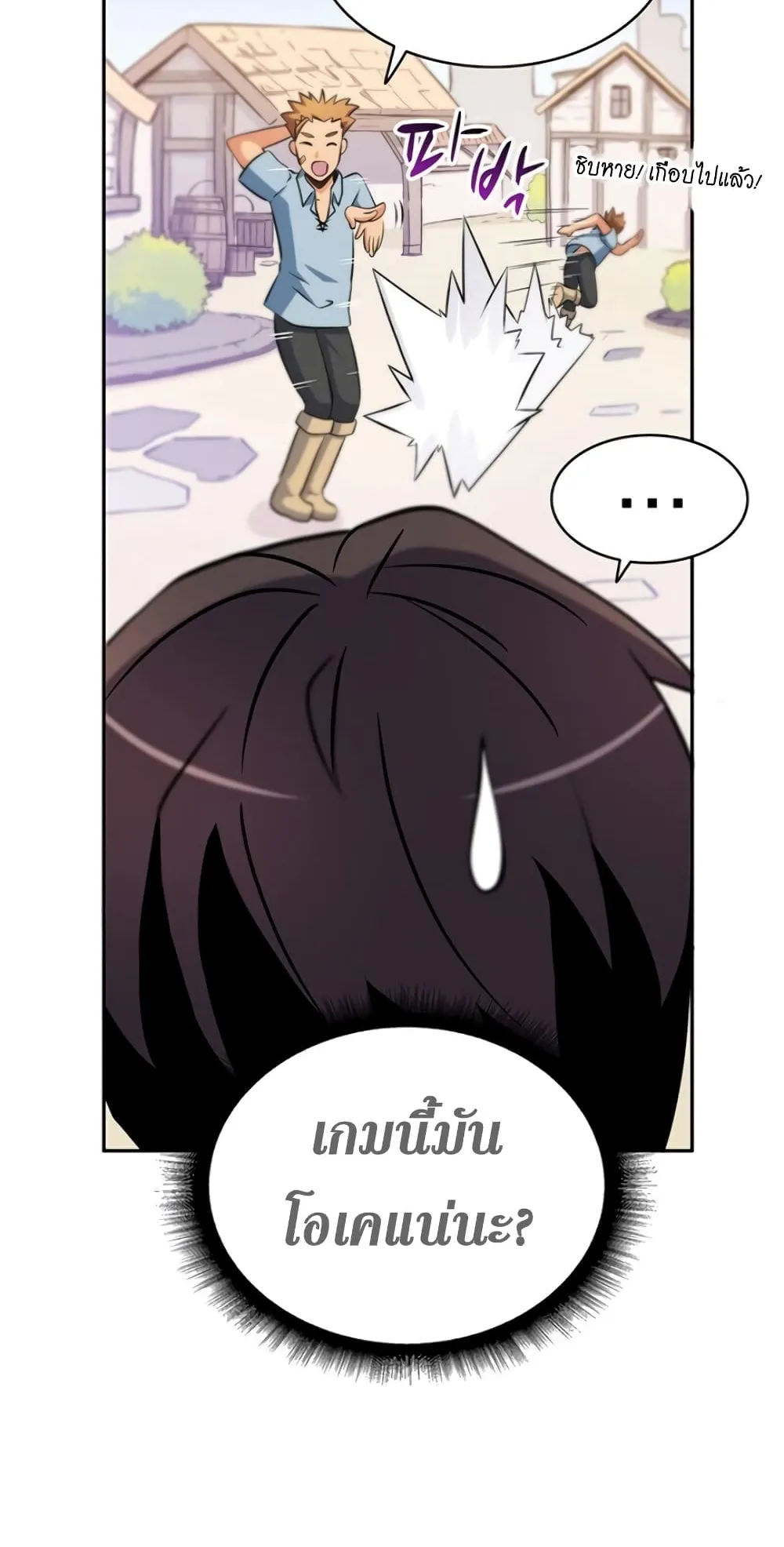 Arcane Sniper ตอนที่ 2 หน้า 43
