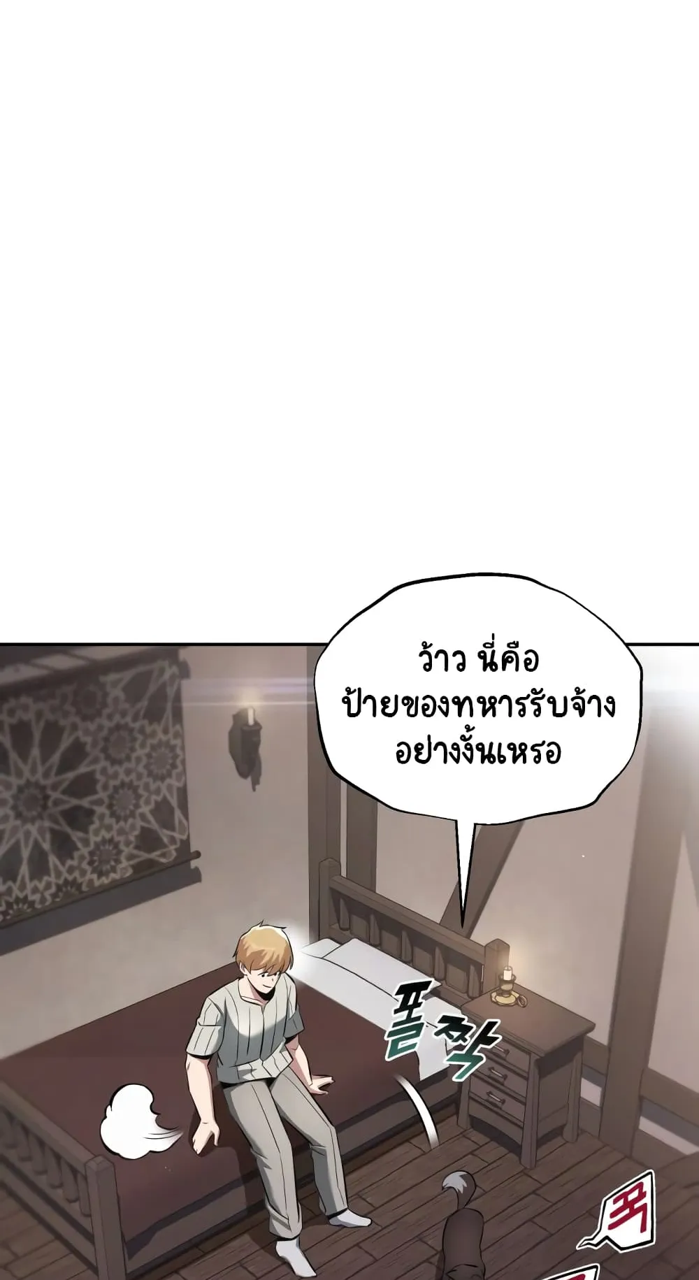 The Lazy Lord Masters the Sword ตอนที่ 42 หน้า 79