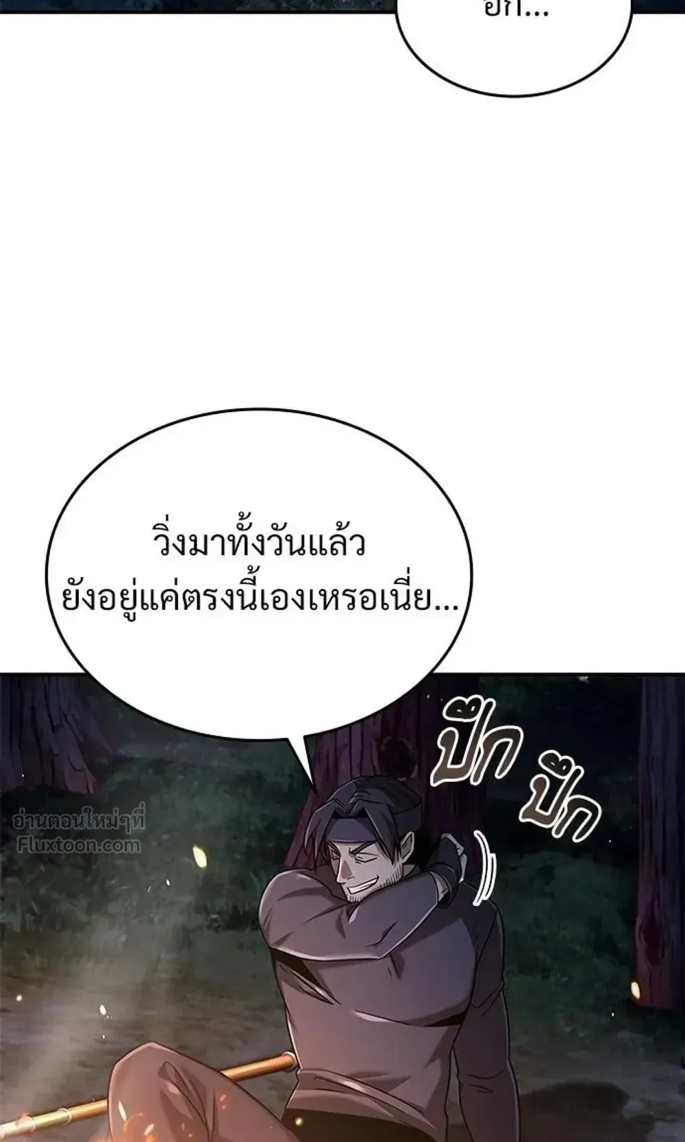 A Cadet Becomes a Prophet ตอนที่ 44 หน้า 24