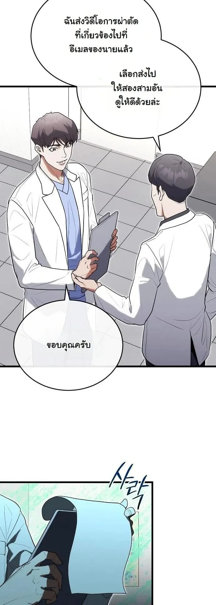 Hua Tuo Becomes a Surgeon ตอนที่ 37 หน้า 5