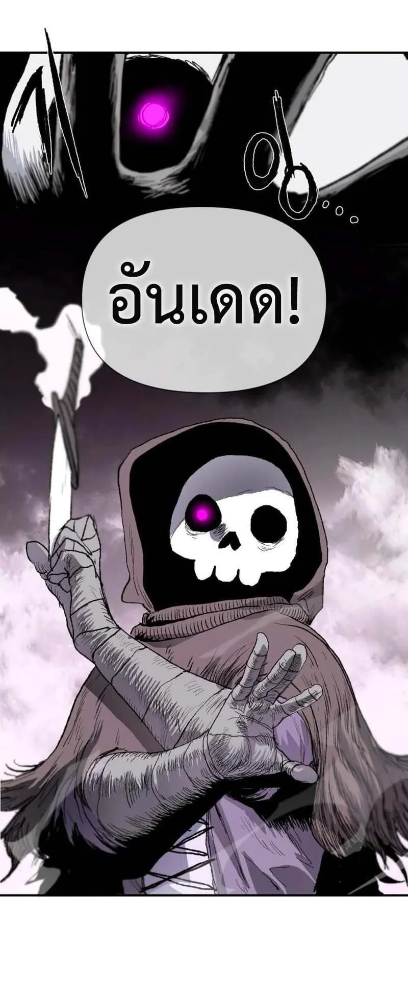 The Skeleton Messenger’s Story ตอนที่ 3 หน้า 23