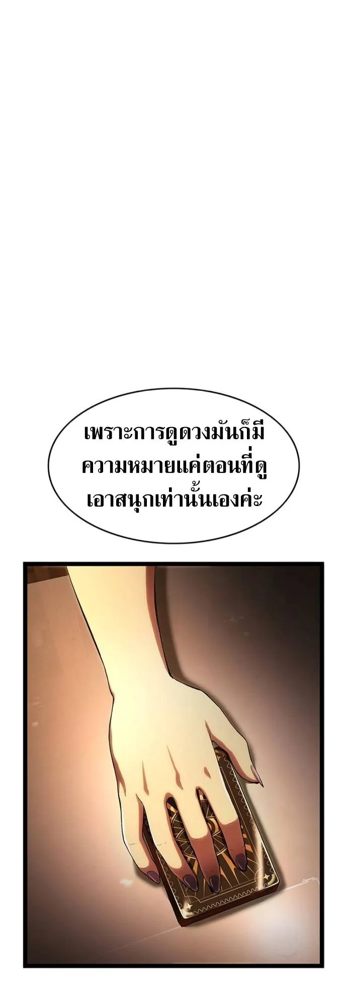 The Demon in Human Form ตอนที่ 4 หน้า 10