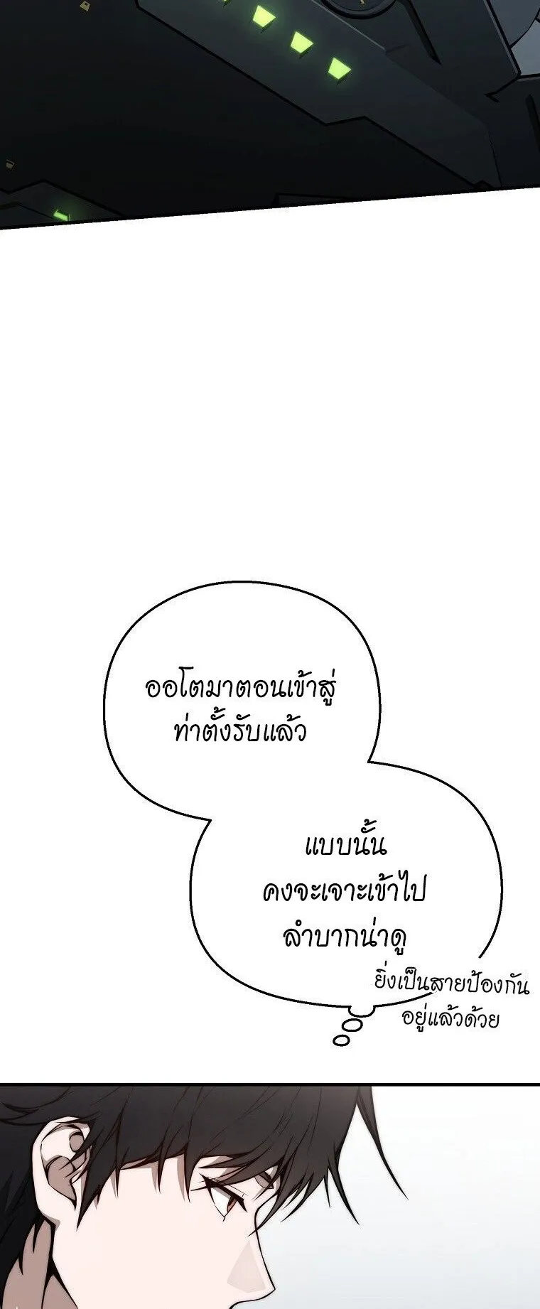 The Regressor Makes Everything ตอนที่ 6 หน้า 87