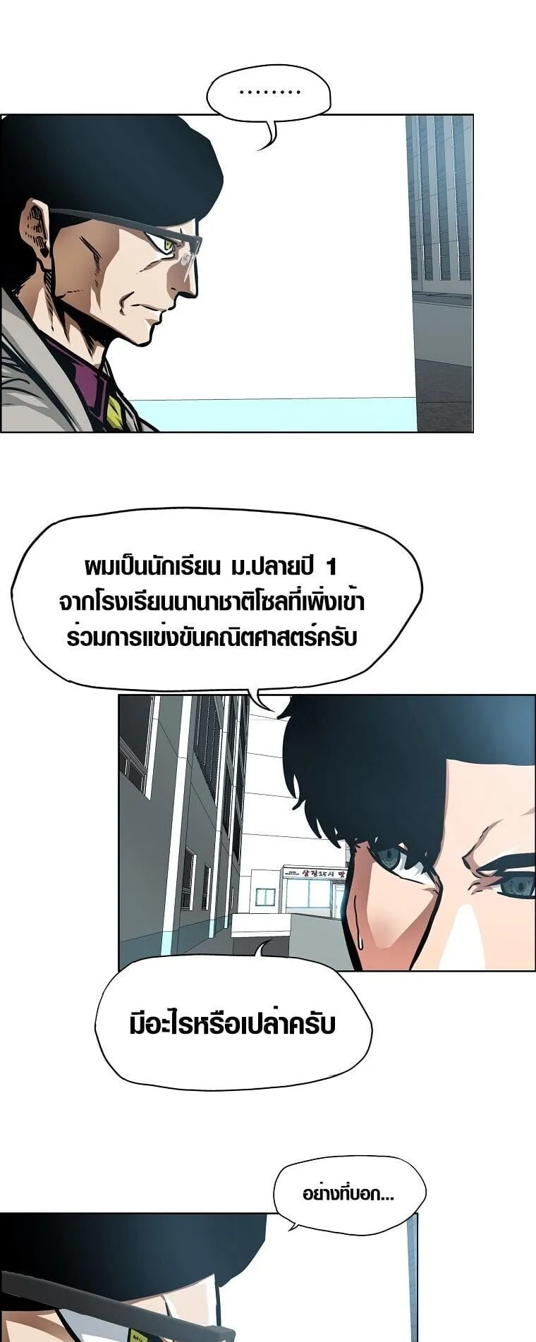 Secret Family ตอนที่ 23 หน้า 18