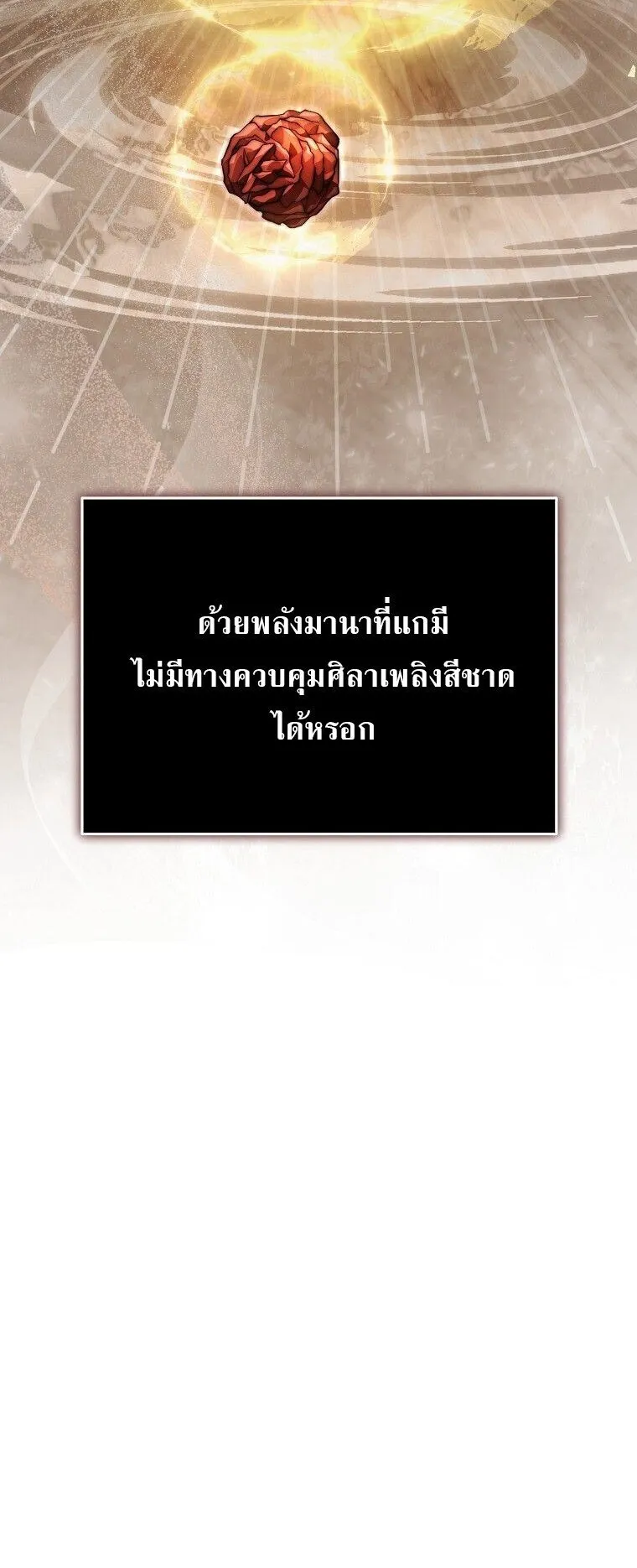 The Regressor Makes Everything ตอนที่ 4 หน้า 62