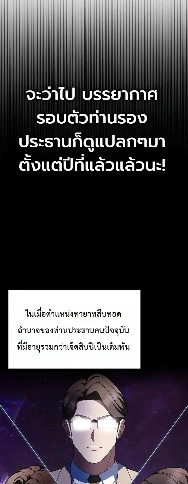 Chairman who wants to live a life of leisure ตอนที่ 6 หน้า 19