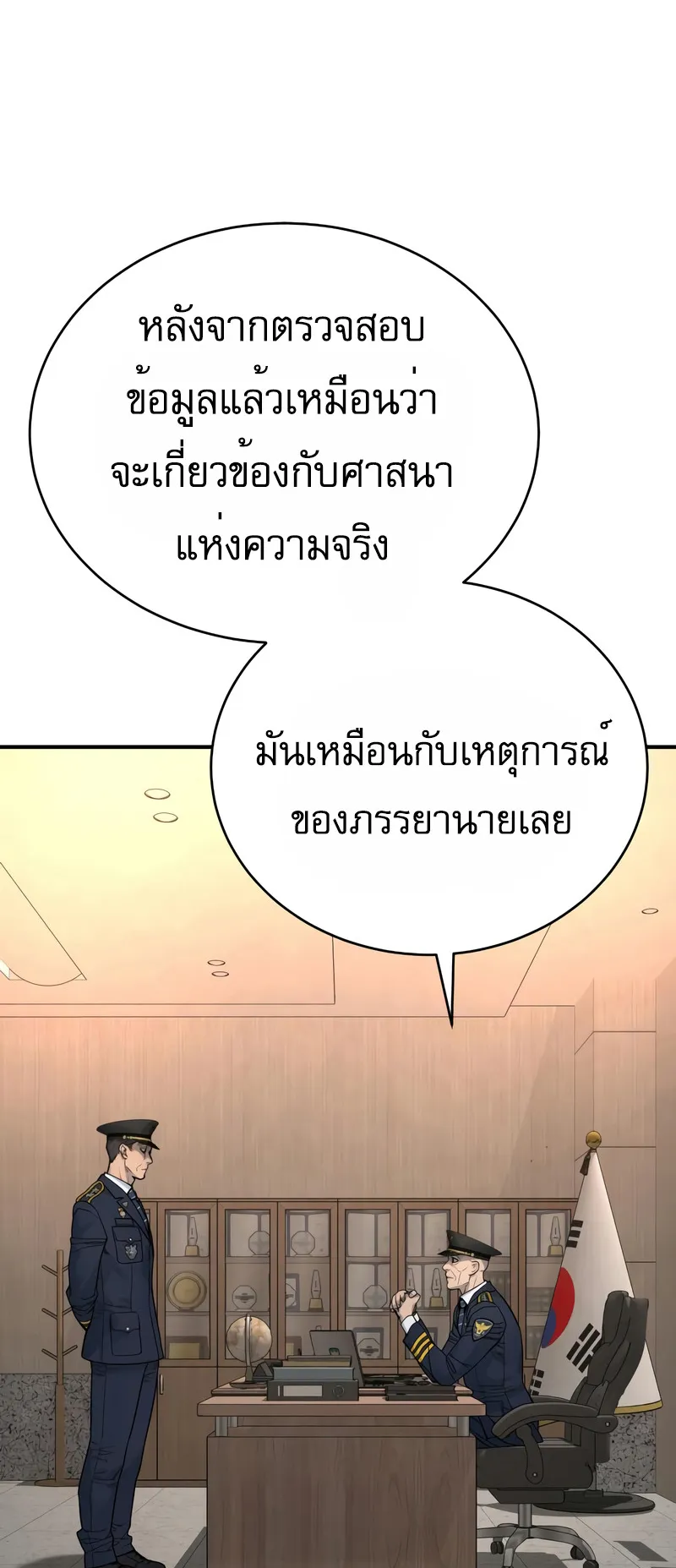 Return of the Bloodthirsty Police ตอนที่ 36 หน้า 4