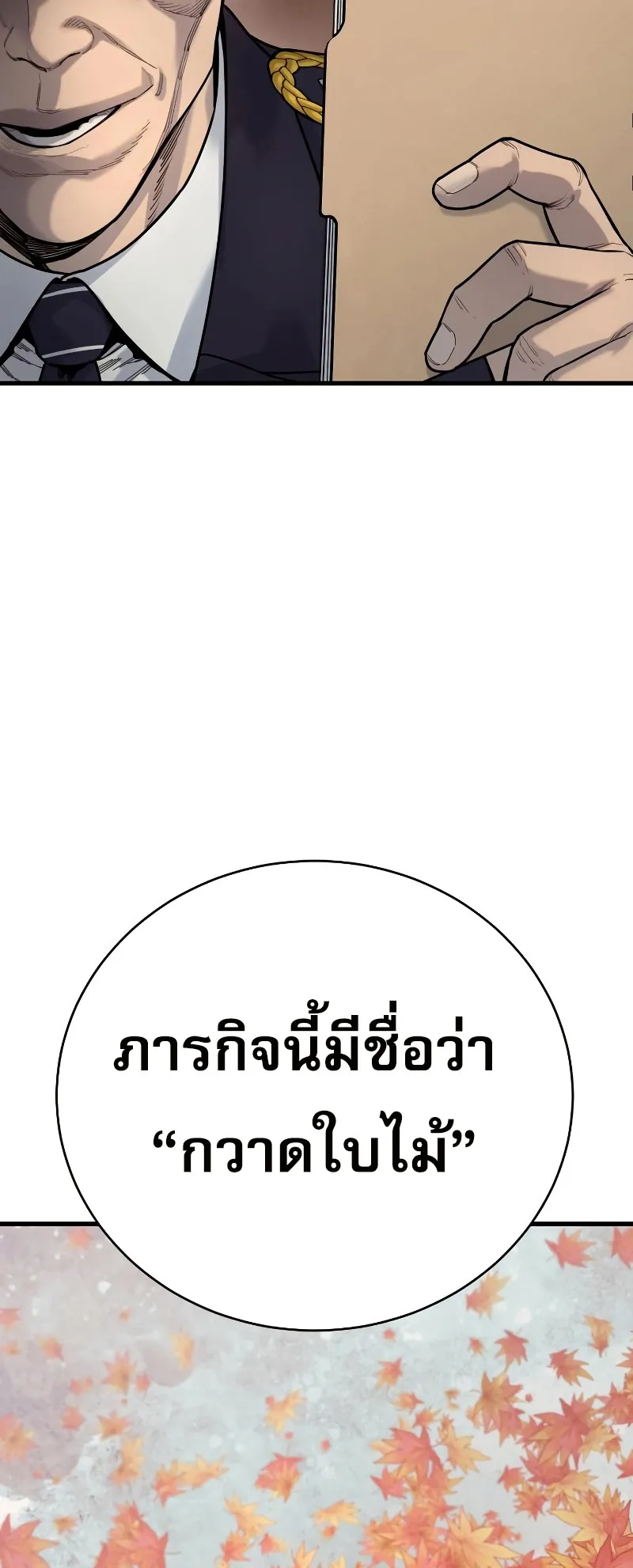 Return of the Bloodthirsty Police ตอนที่ 39 หน้า 43