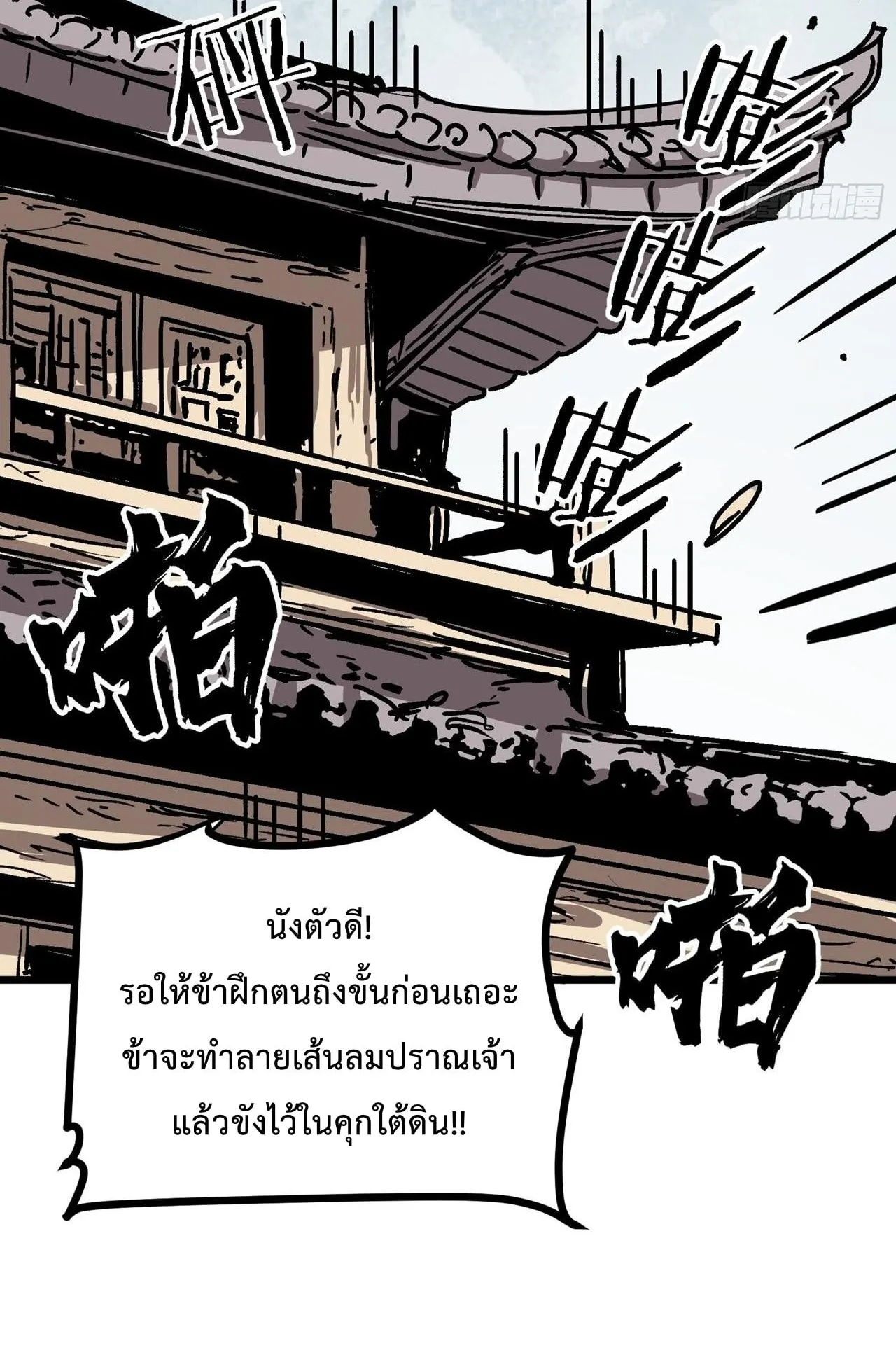 Immortal Fairy, Please Listen to My Explanation ตอนที่ 15 หน้า 32