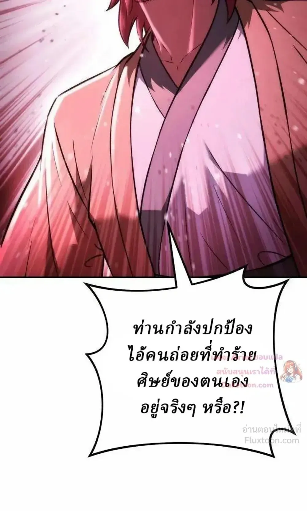 Sichuan’s Supreme King ตอนที่ 39 หน้า 21