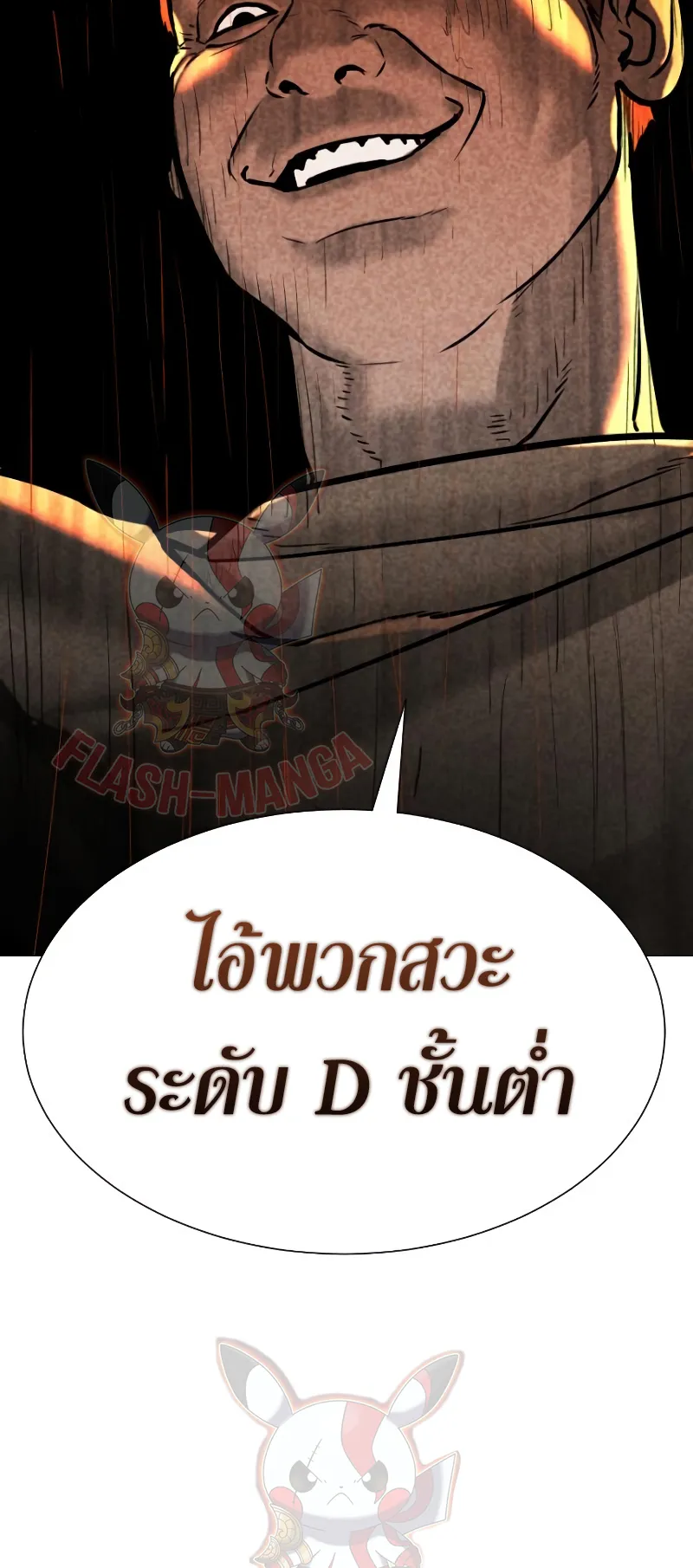Killer Peter ตอนที่ 12 หน้า 6