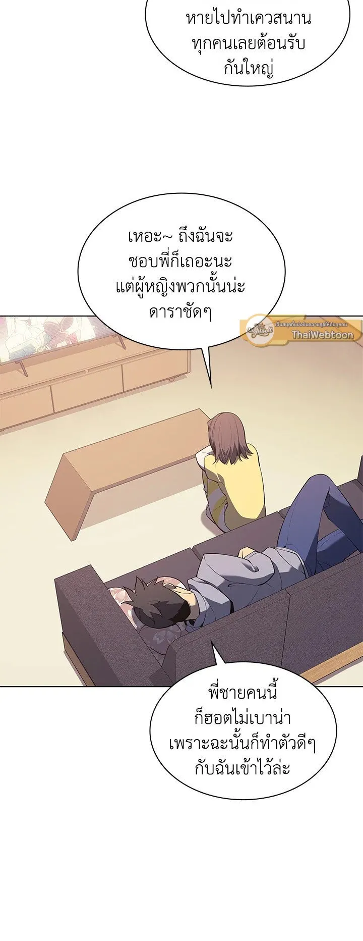 Overgeared ตอนที่ 73 หน้า 65