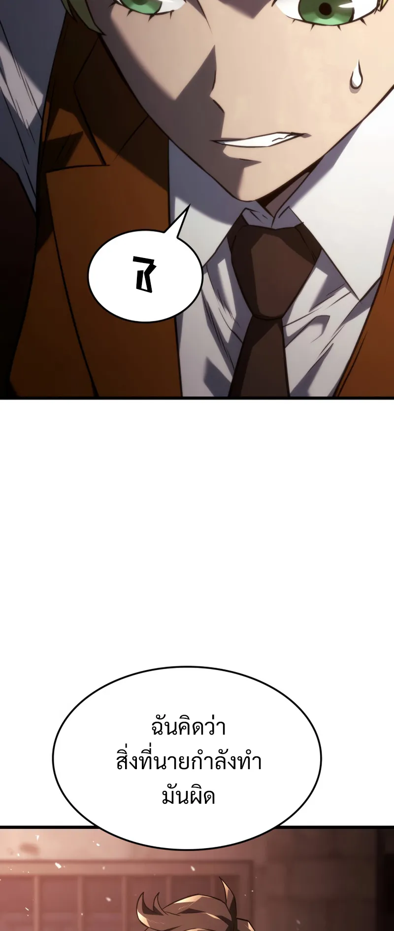 Revenge of the Iron-Blooded Sword Hound ตอนที่ 23 หน้า 75