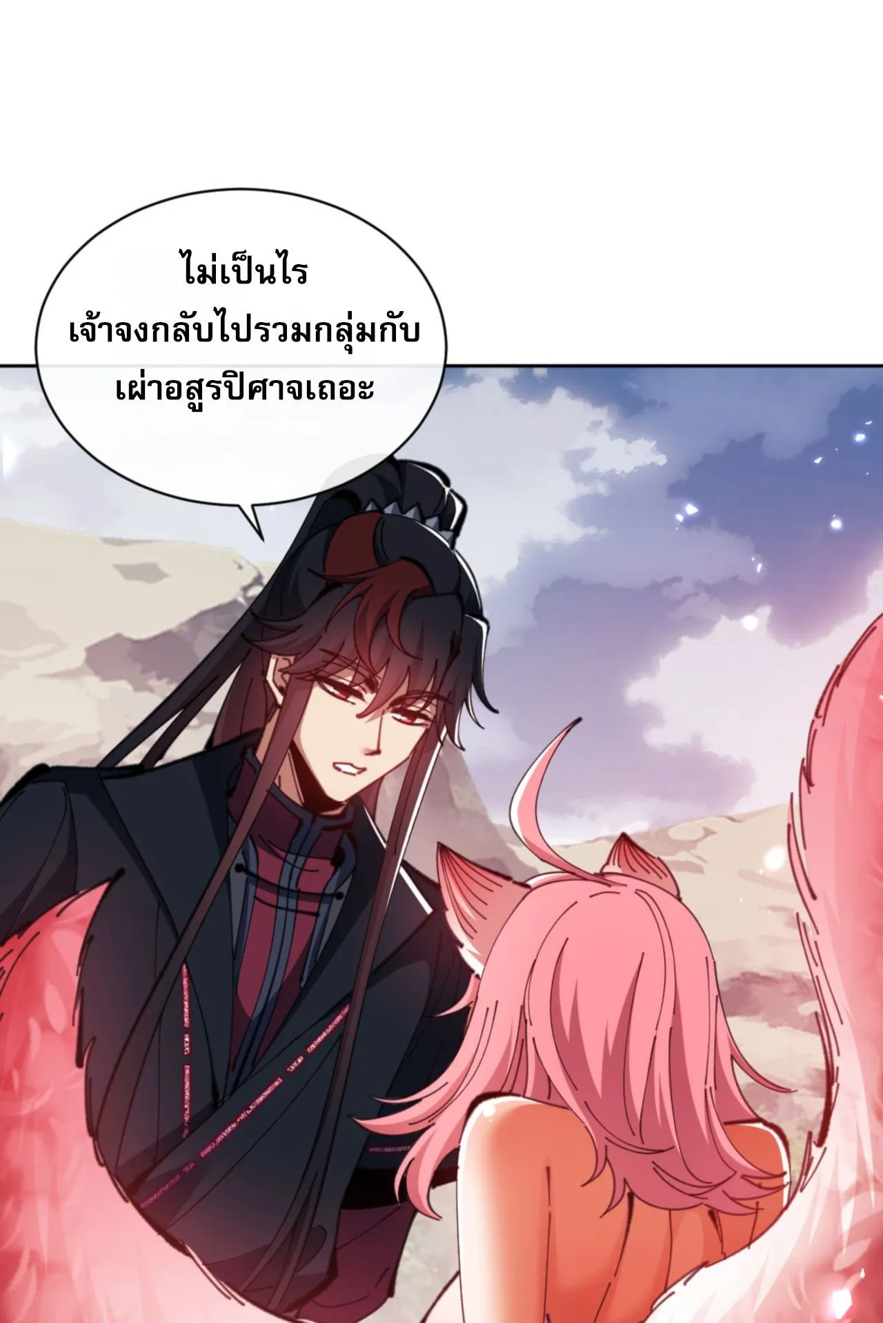 Devious Son of Heaven ตอนที่ 79 หน้า 15
