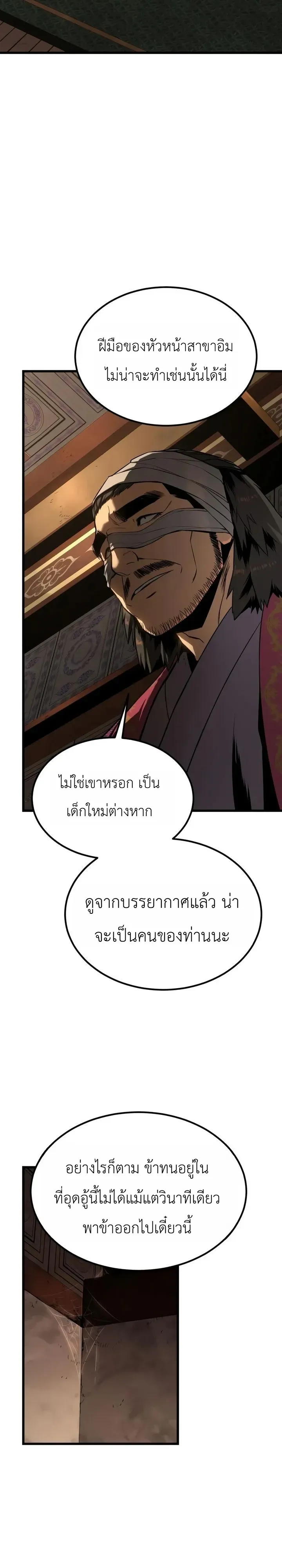 The Former Supreme ตอนที่ 8 หน้า 44