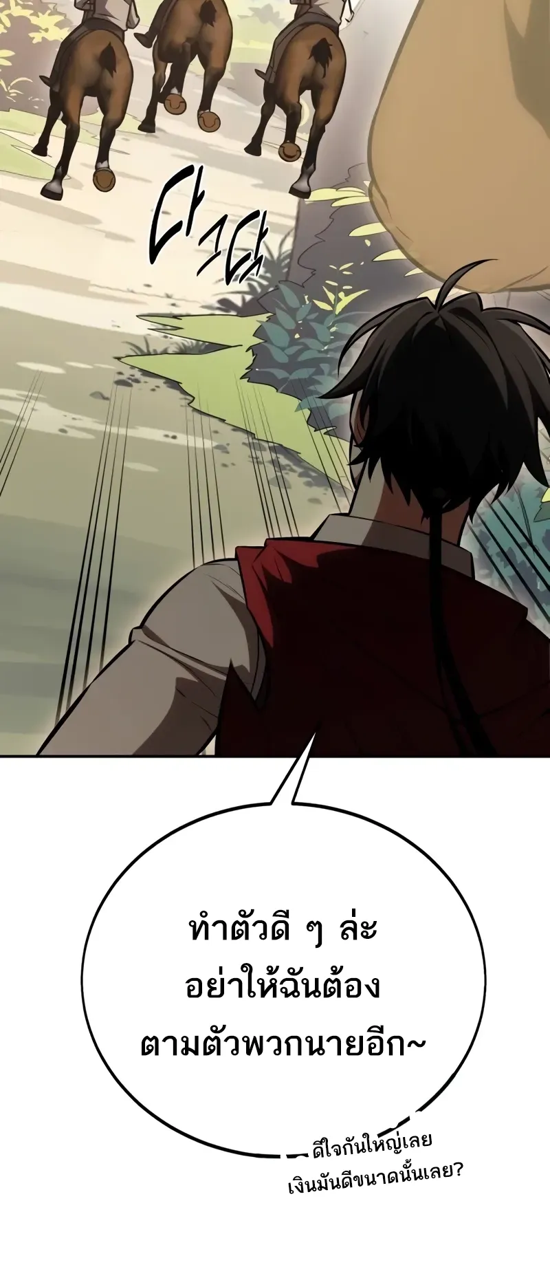 I Killed an Academy Player ตอนที่ 47 หน้า 18