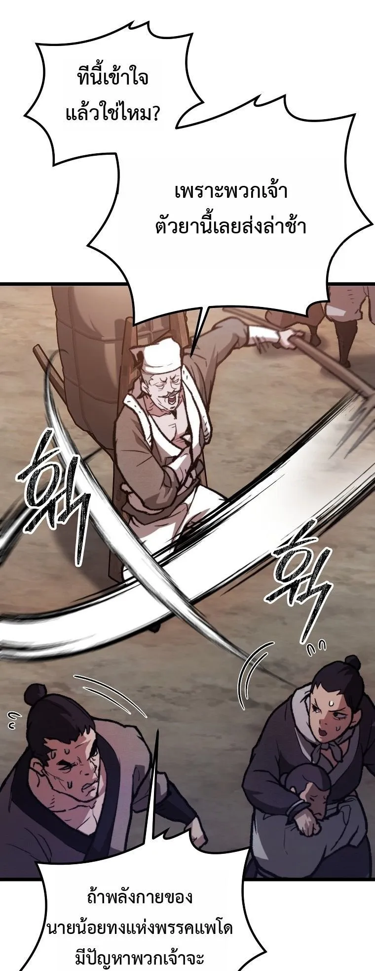Unrivaled Spear Ghost ตอนที่ 35 หน้า 9