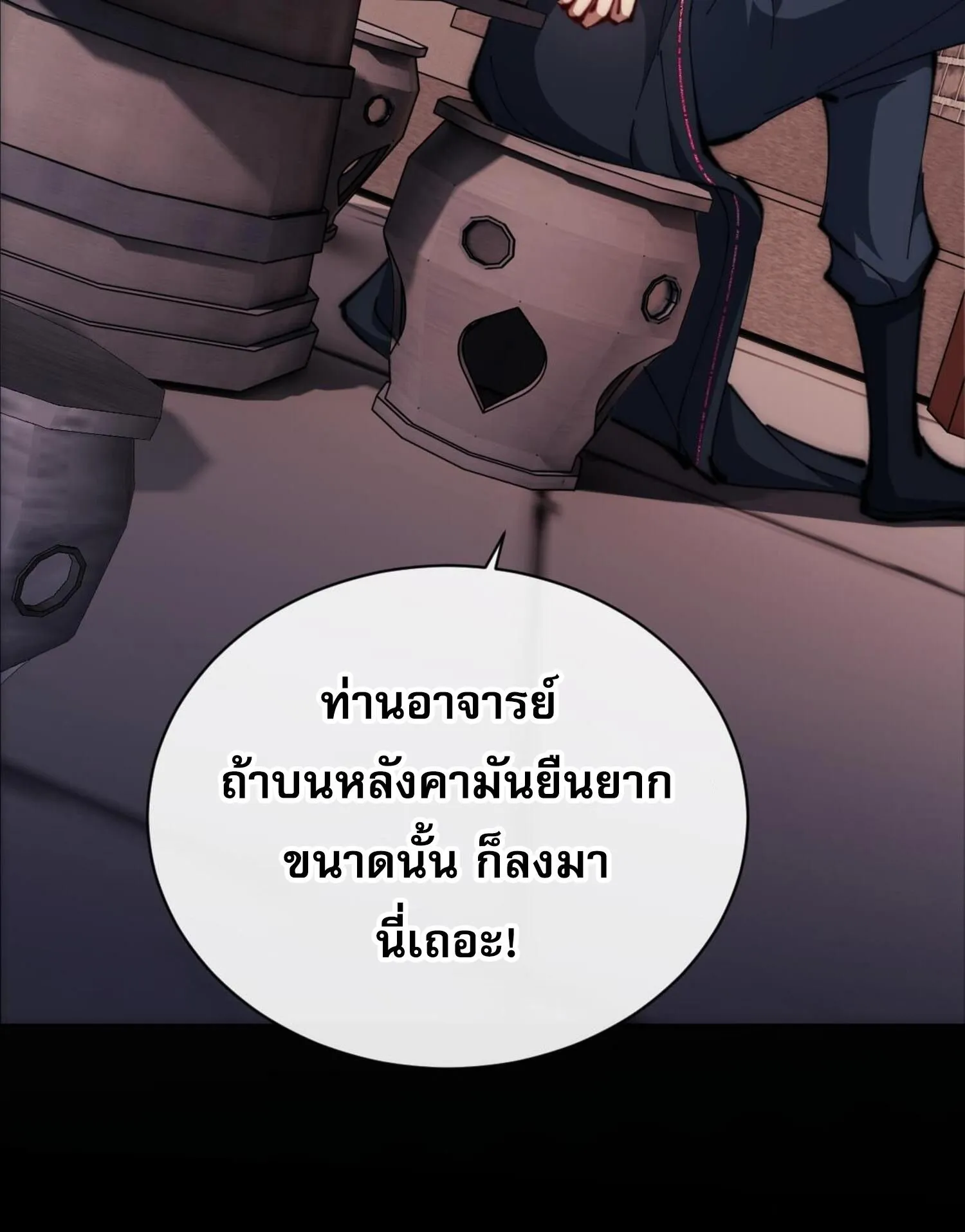 Devious Son of Heaven ตอนที่ 33 หน้า 81