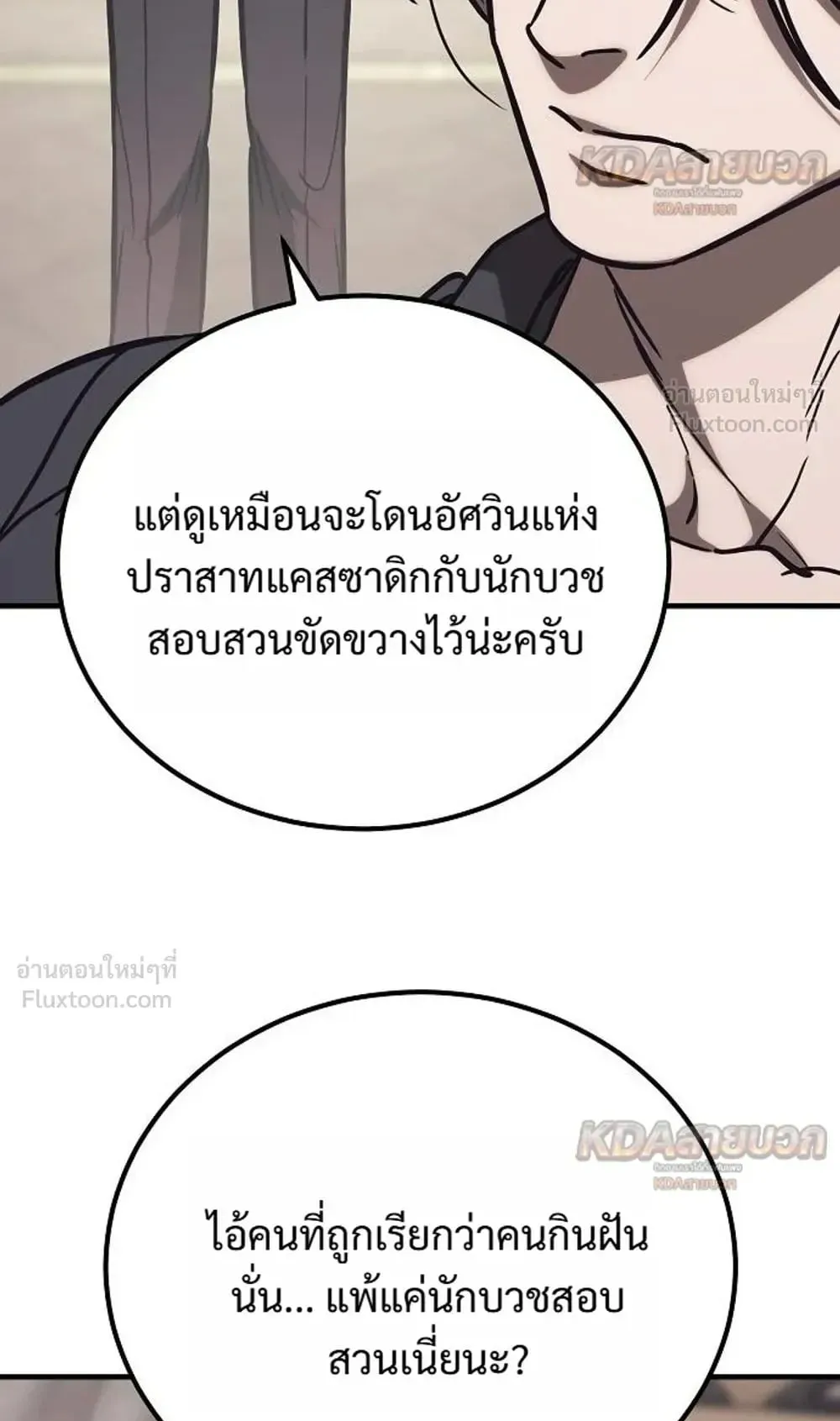 A Rogue Guard in a Medieval Fantasy ตอนที่ 42 หน้า 85