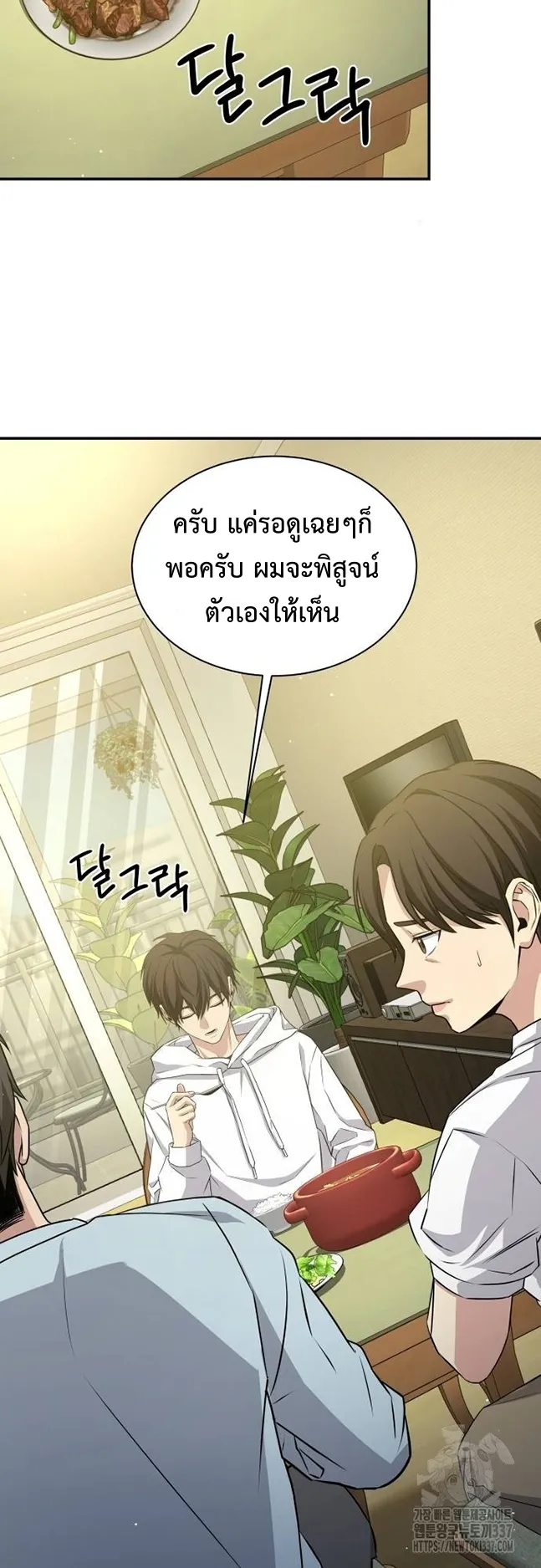 Return of the Genius Player ตอนที่ 3 หน้า 61