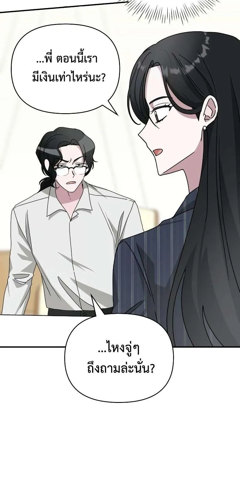 I Was Immediately Mistaken for a Monster Genius Actor ตอนที่ 9 หน้า 58