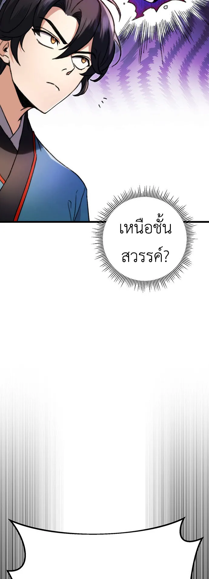 The Emperor’s Sword ตอนที่ 7 หน้า 73