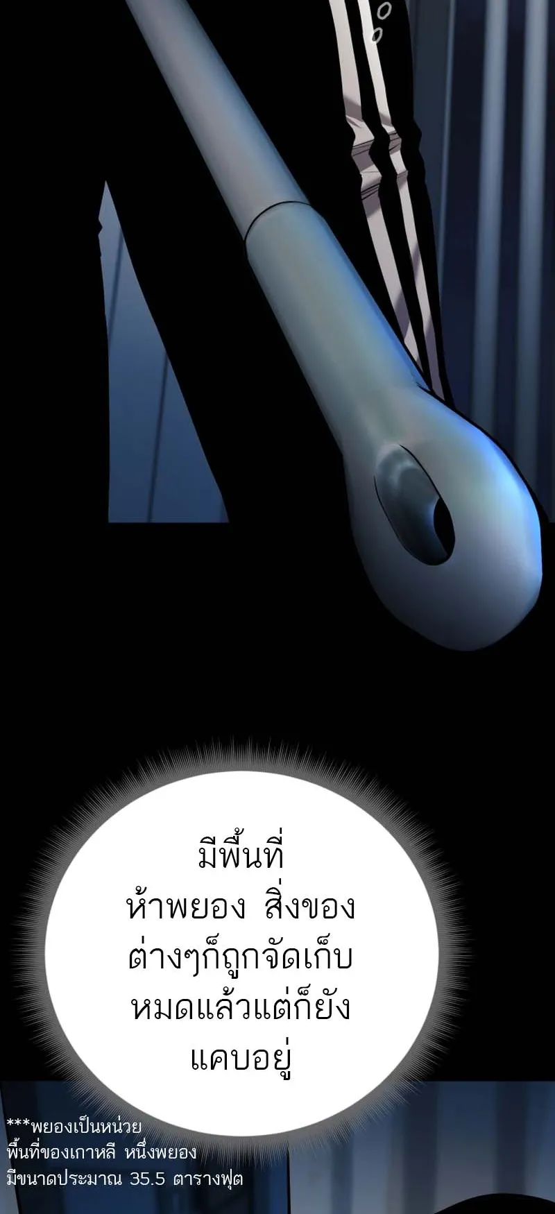 Blade of Retribution ตอนที่ 6 หน้า 18