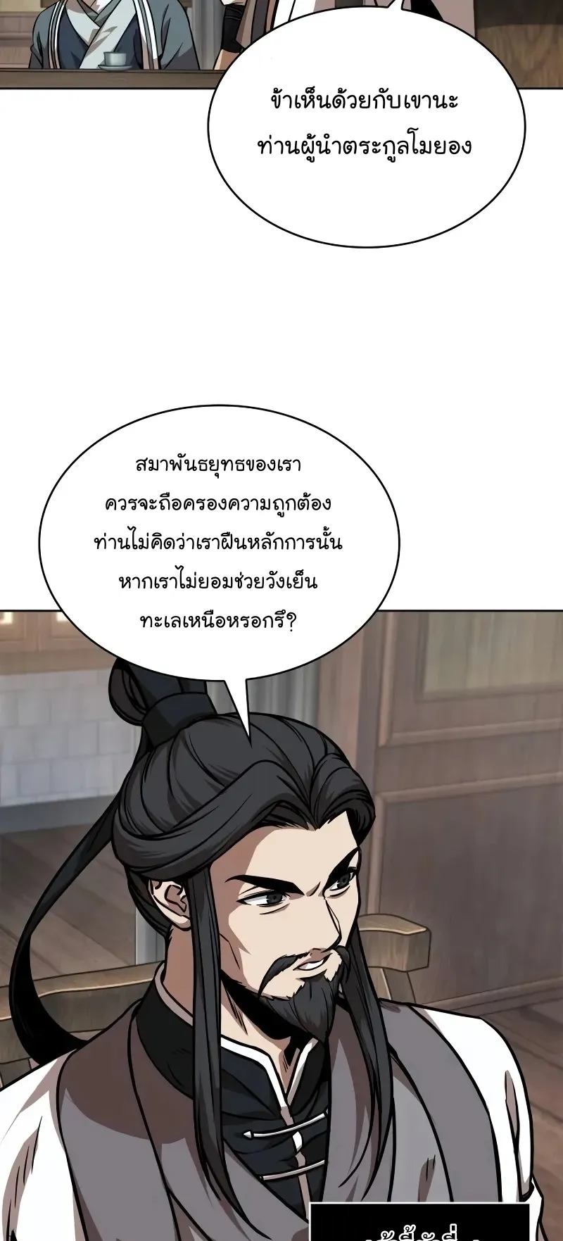 Nano Machine Chapter 242 หน้า 14