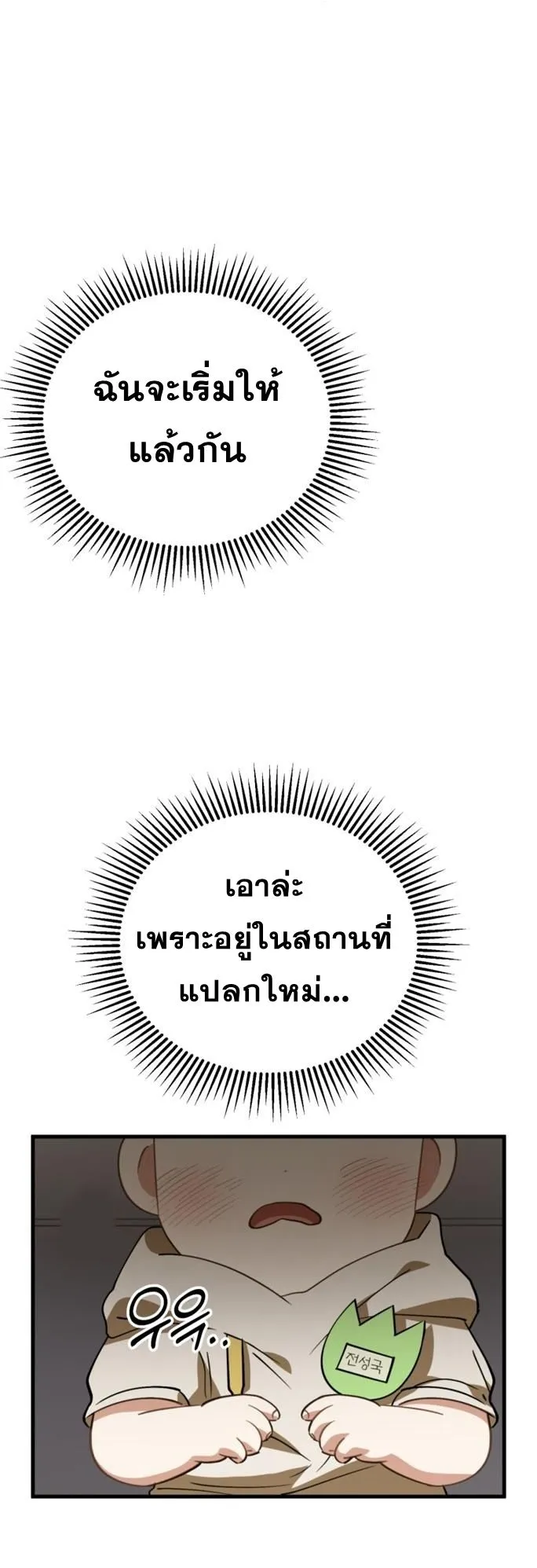I Will Raise This Family to Greatness ตอนที่ 11 หน้า 20