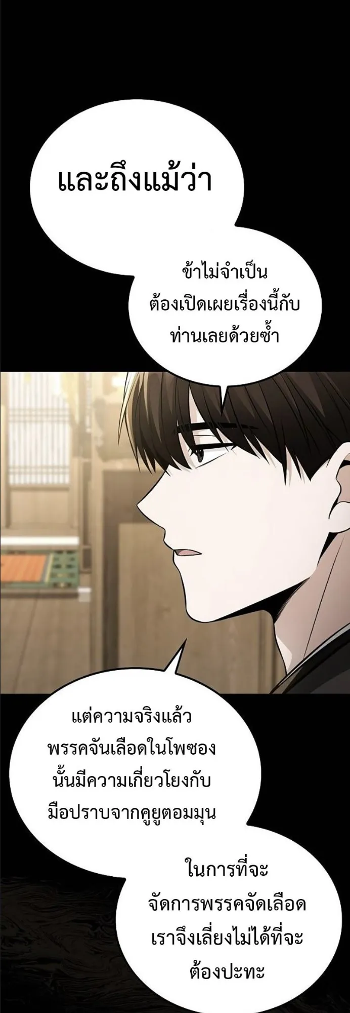 Mount Hua Sect’s Genius Phantom Swordsman ตอนที่ 19 หน้า 21