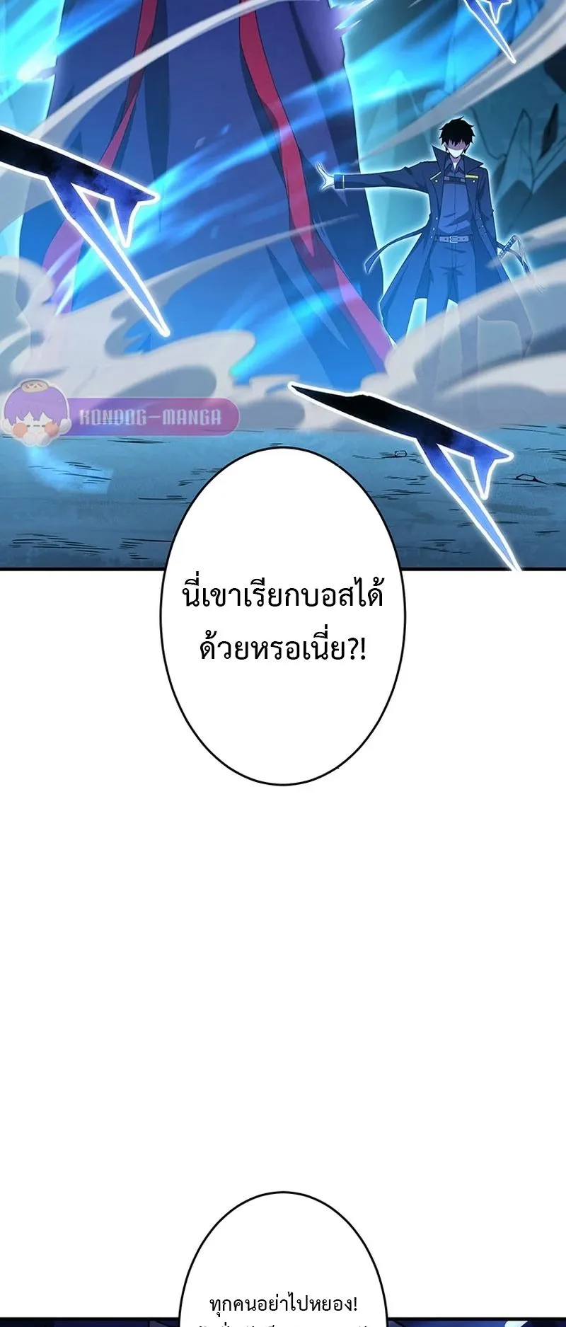 The God-Slaying Copycat ตอนที่ 37 หน้า 56