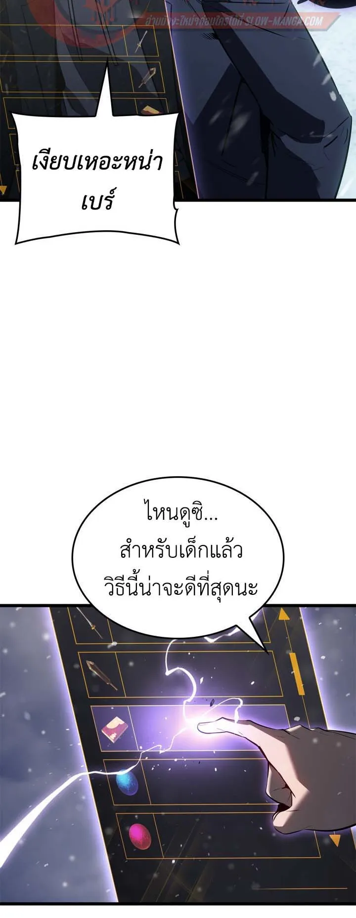Solo Leveling: Ragnarok ตอนที่ 66 หน้า 17