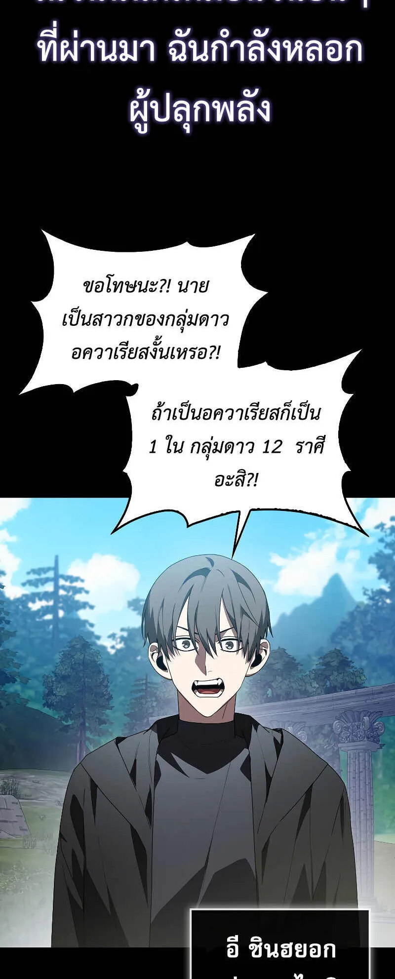 I Am Not a Regressor ตอนที่ 2 หน้า 27