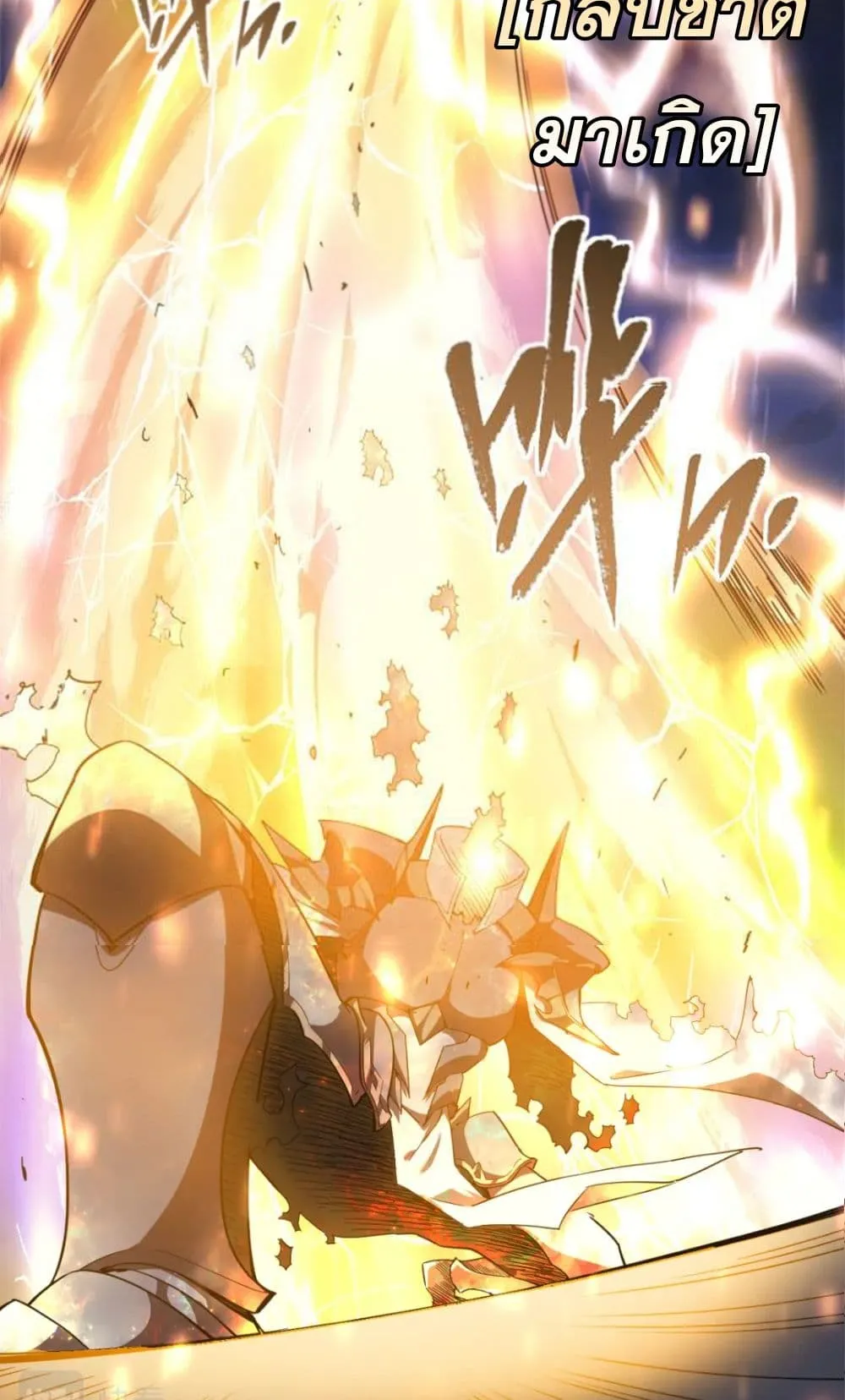 Omnipotent Warrior ตอนที่ 1 หน้า 69