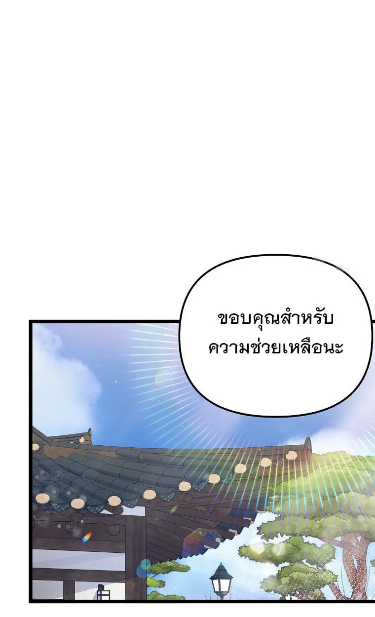 The Crazy Genius Composer Returns ตอนที่ 22 หน้า 18