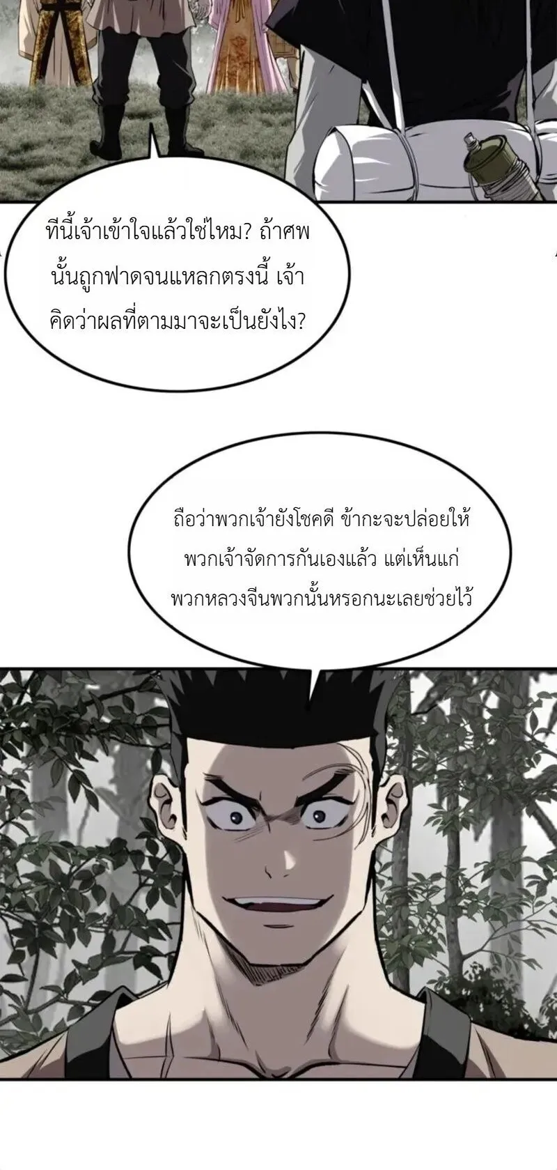 The Supreme Demonic Sword ตอนที่ 32 หน้า 76