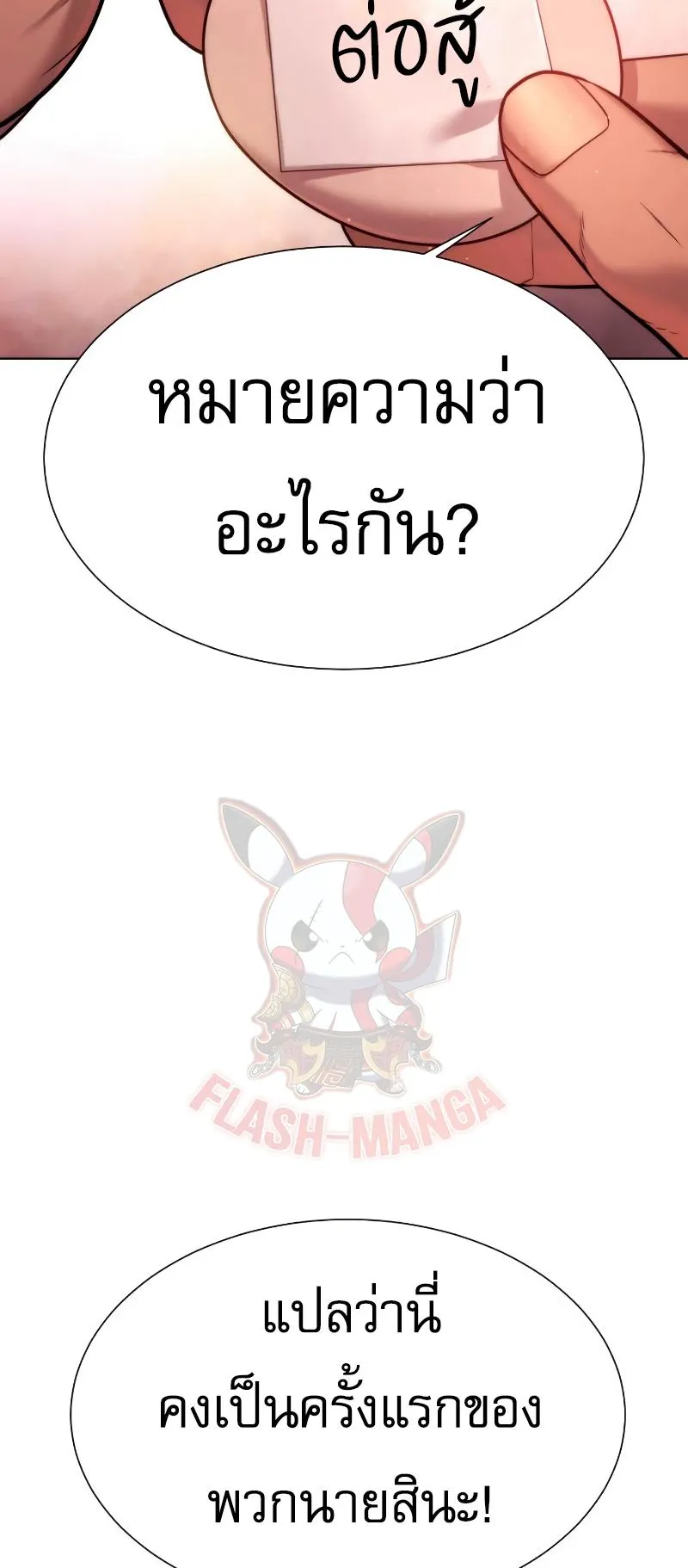 Killer Peter ตอนที่ 11 หน้า 125