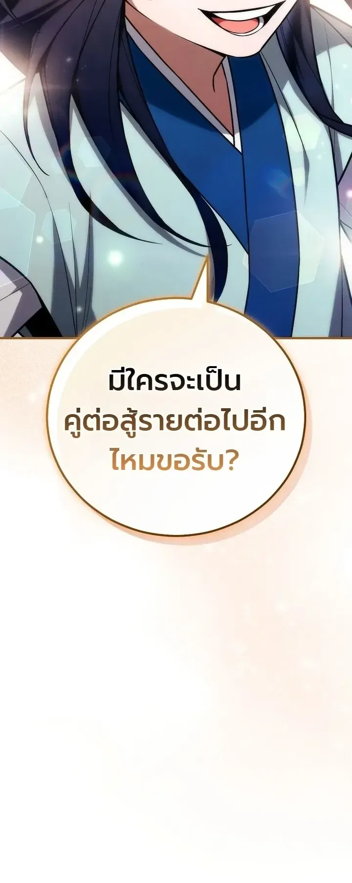 Third-Rate Martial Family Becomes the Best Under Heaven ตอนที่ 26 หน้า 47