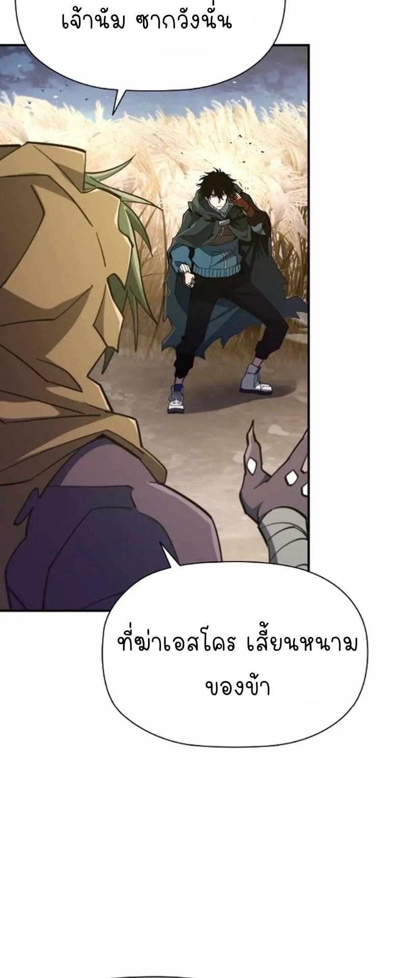 World’s Strongest Survivor ตอนที่ 12 หน้า 14