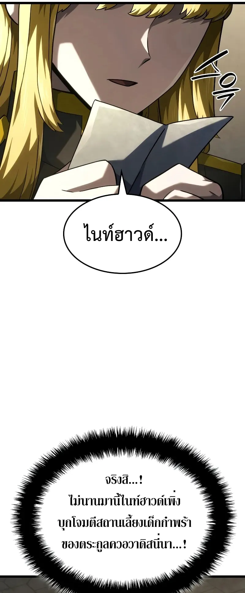 Revenge of the Iron-Blooded Sword Hound ตอนที่ 100 หน้า 50