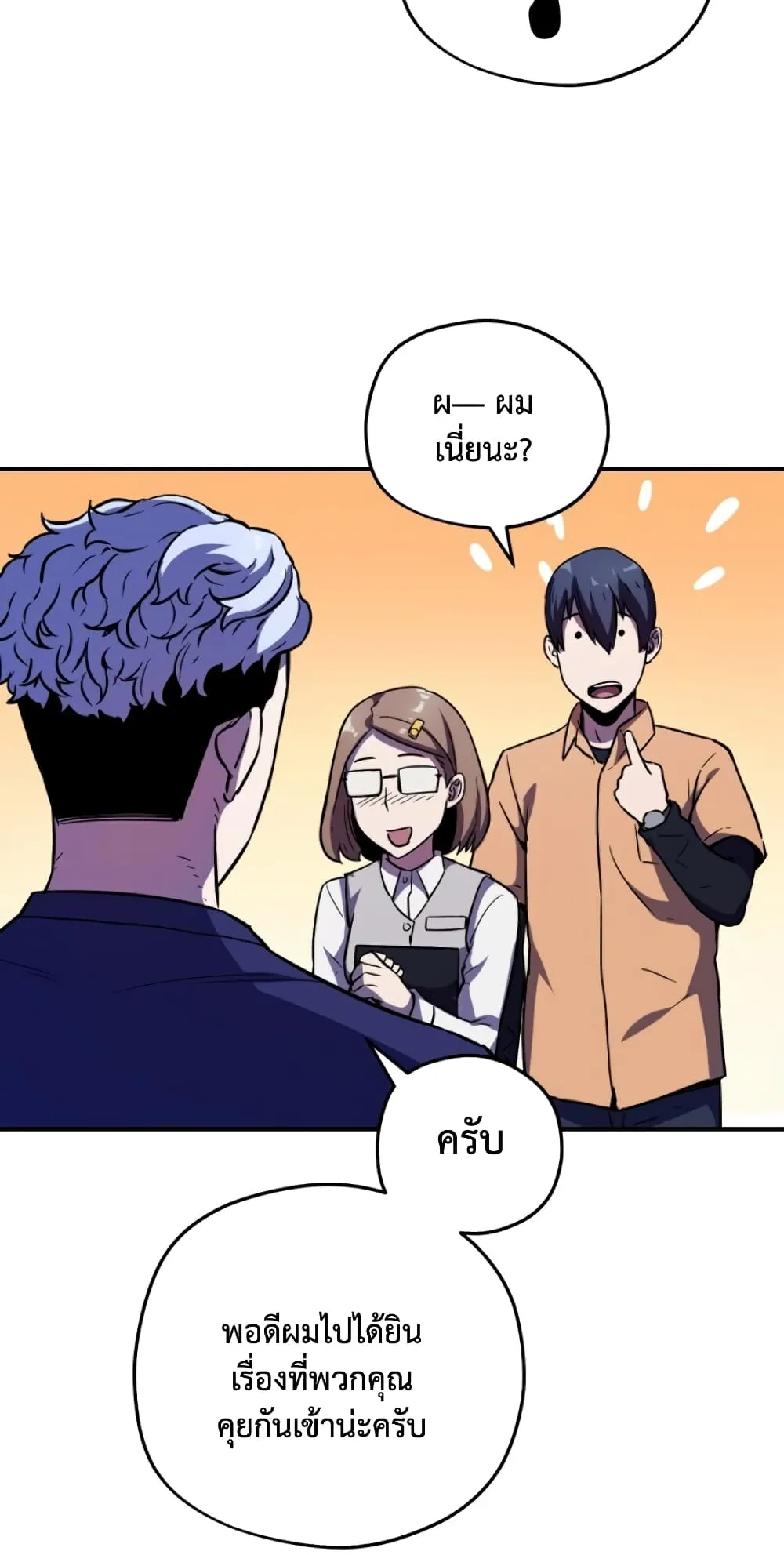 Player Who Can’t Level Up ตอนที่ 1 หน้า 72
