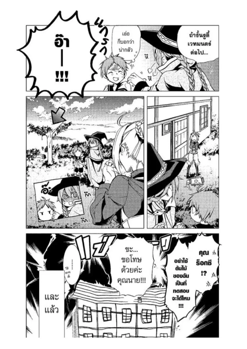 Mushoku Tensei ตอนที่ 2 หน้า 16