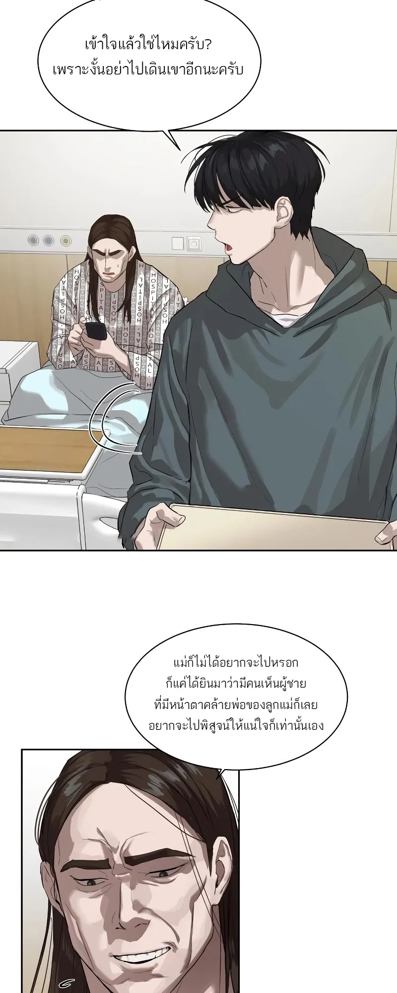 Special Civil Servant ตอนที่ 12 หน้า 7