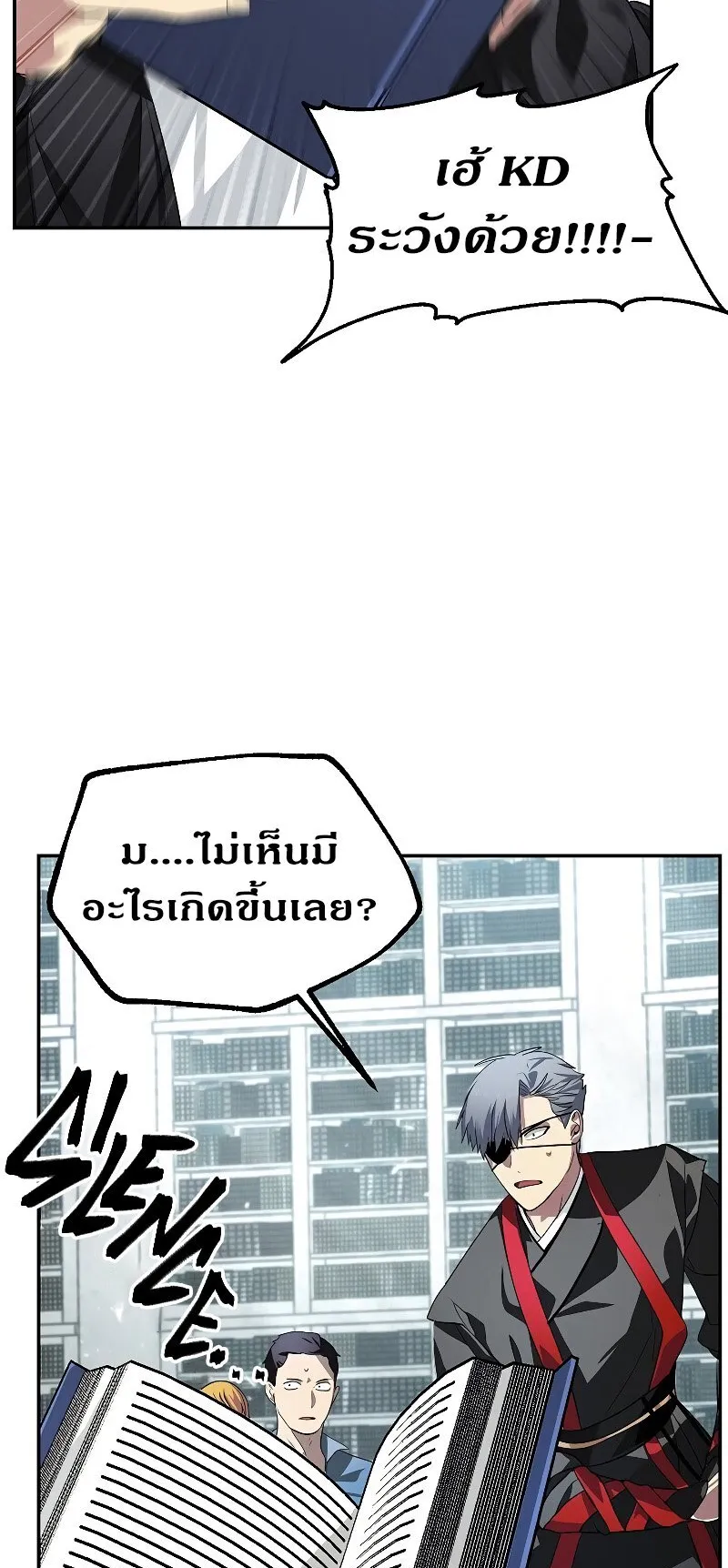 SSS-Class Suicide Hunter ตอนที่ 49 หน้า 71