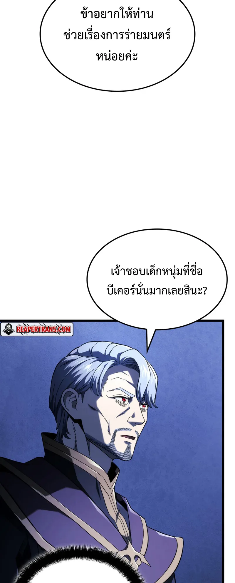 Revenge of the Iron-Blooded Sword Hound ตอนที่ 105 หน้า 54