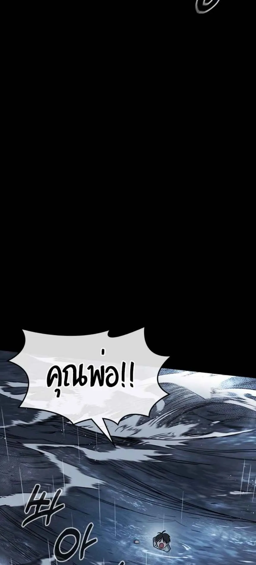The Childe ตอนที่ 1 หน้า 9