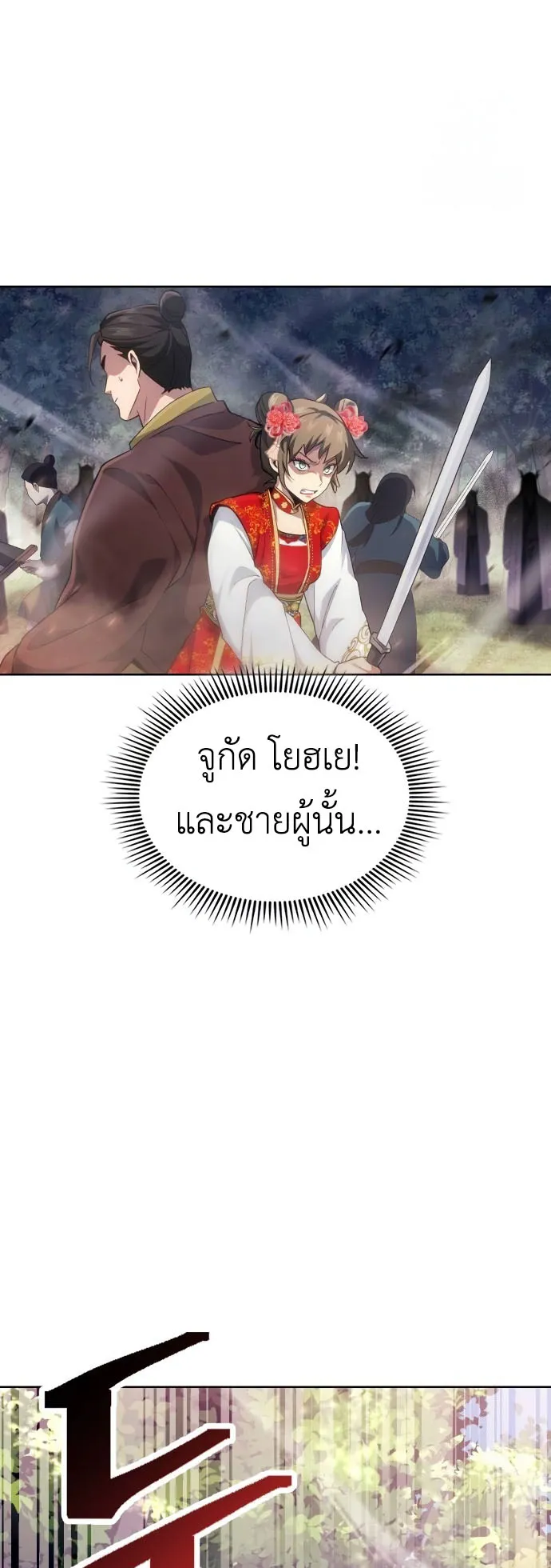 Regression of the Yong Clan Heir ตอนที่ 14 หน้า 9