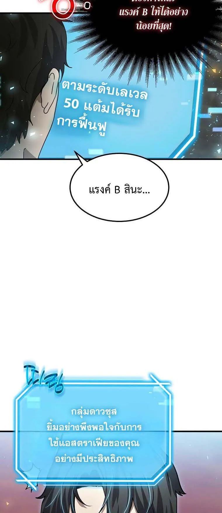 Regressed Genius Creates Mythic Items ตอนที่ 11 หน้า 60